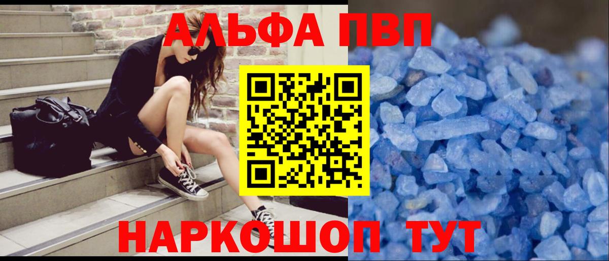 купить наркотик  Альфа ПВП мука  Куйбышев  Alpha-PVP СК КРИС  Вход с VPN  Альфа ПВП СК КРИС  A PVP 