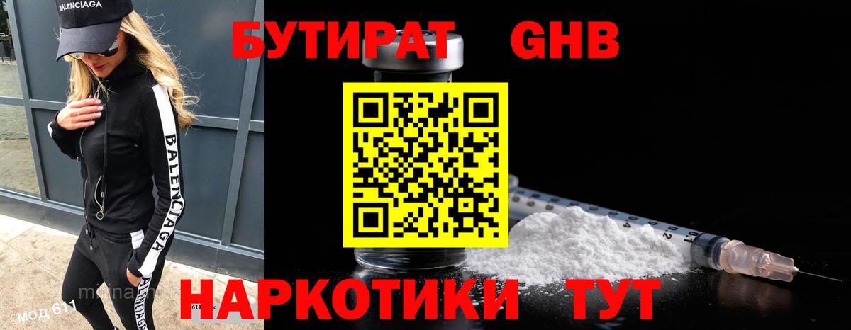 Куйбышев  БУТИРАТ оксибутират  БУТИРАТ  Вход с VPN 