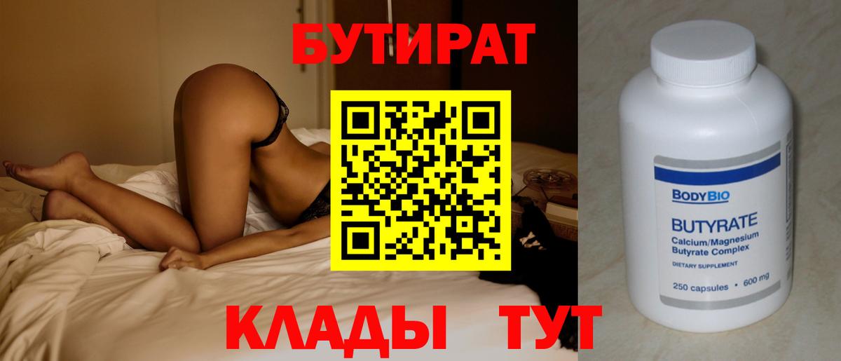 Бутират бутандиол Куйбышев