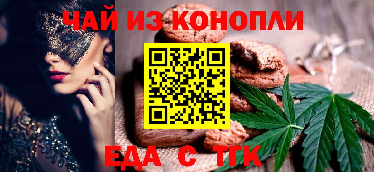 Еда ТГК марихуана Куйбышев