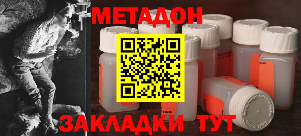 МЕТАДОН methadone Куйбышев