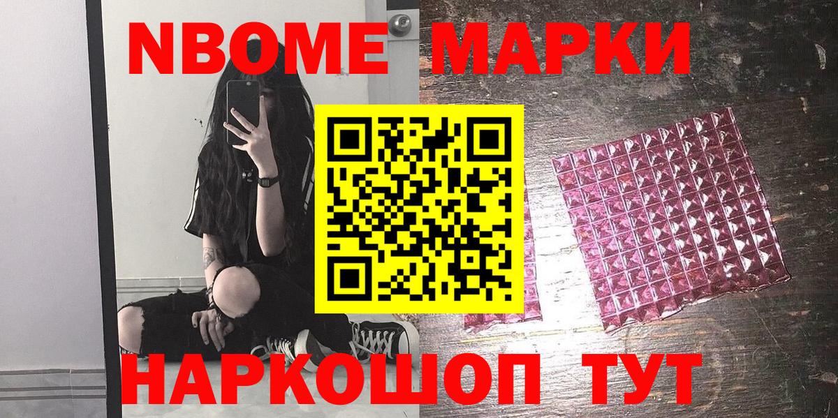Куйбышев  Марки N-bome 1,5мг  Марки N-bome 1,5мг  Вход с VPN 