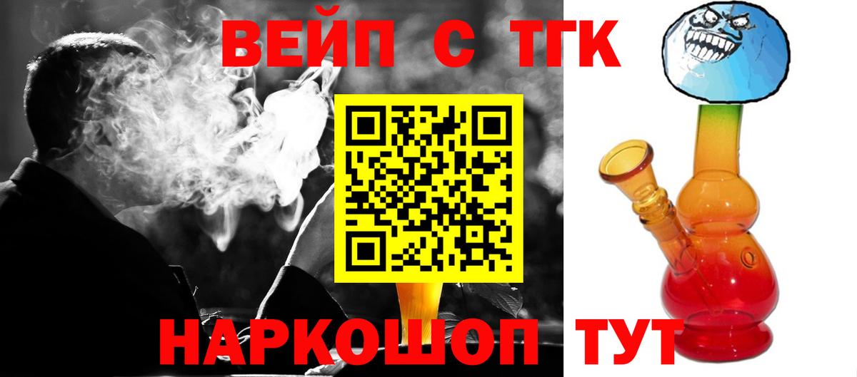 ТГК вейп  Вход с VPN  Куйбышев 